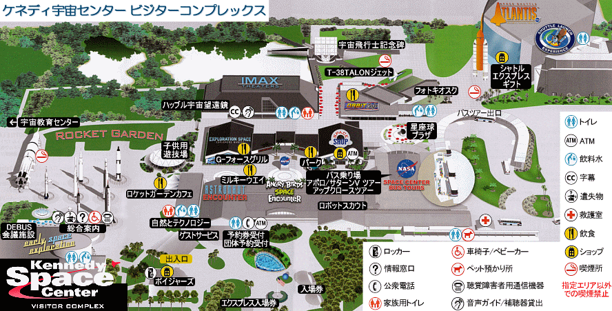ケネディ スペースセンター ビジターコンプレックス ケネディ スペースセンター ビジターコンプレックス